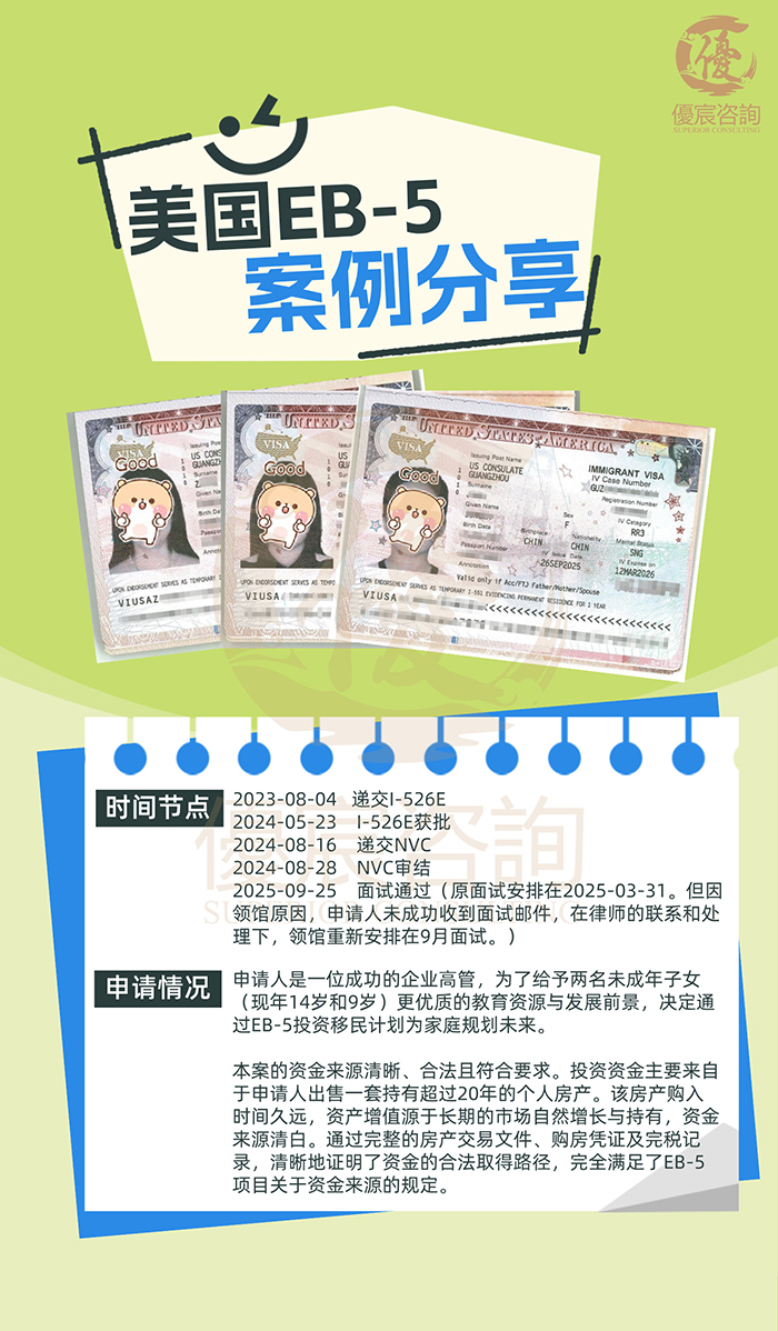恭喜客户Z女士办理美国EB-5成功获批