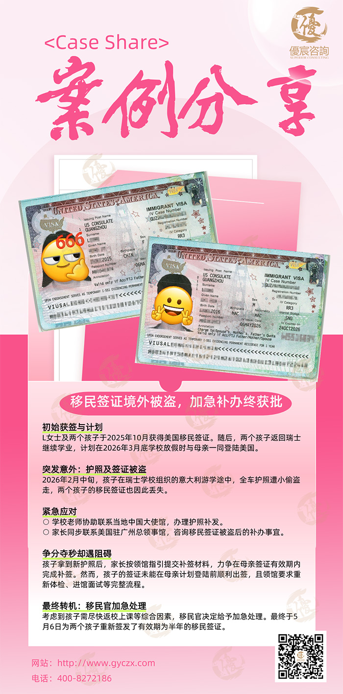恭喜L女士成功为两个孩子补回美国护照