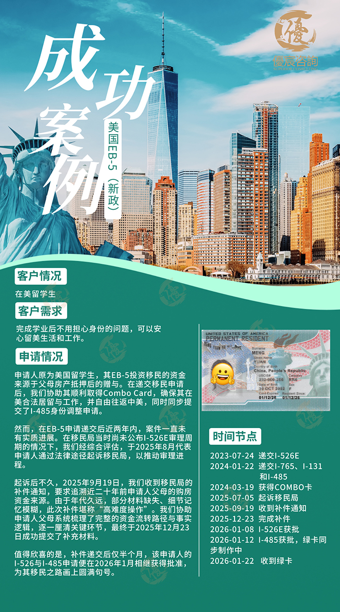 1787565046671149.jpg EB-5成功案例.jpg