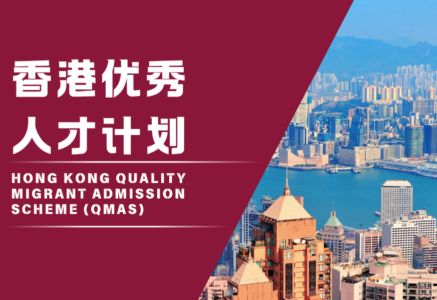 香港优秀人才计划